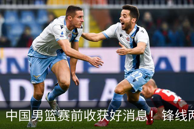 中国男篮赛前收获好消息！锋线两大将有望复出，赢日本概率大增！